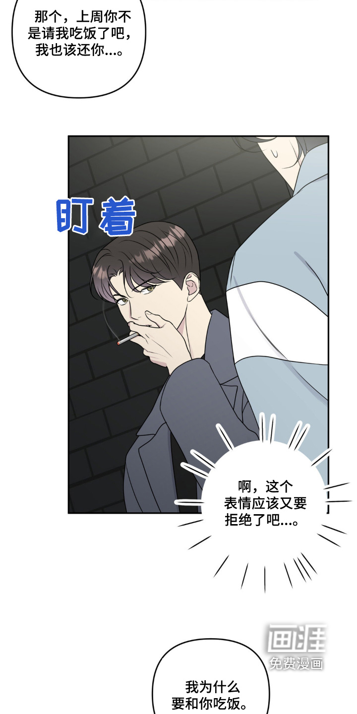 校园真相游戏 第18话 第8页
