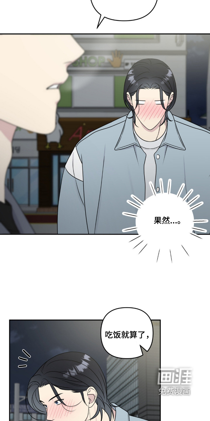校园真相游戏 第18话 第9页