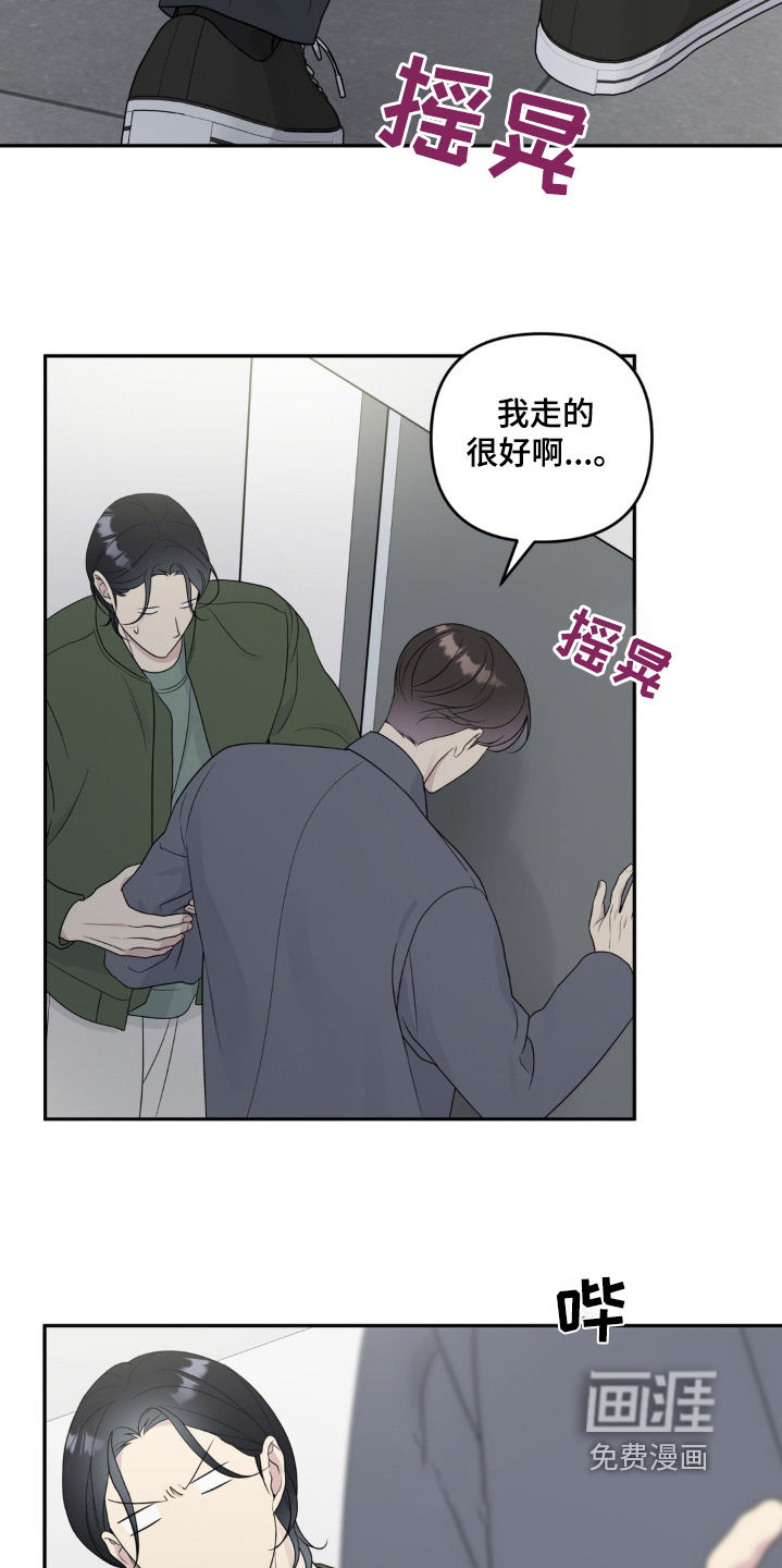 校园真相游戏 第19话 第2页