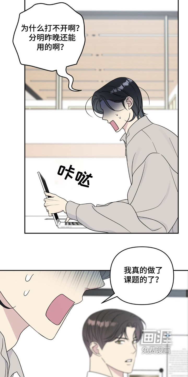 校园真相游戏 第19话 第16页