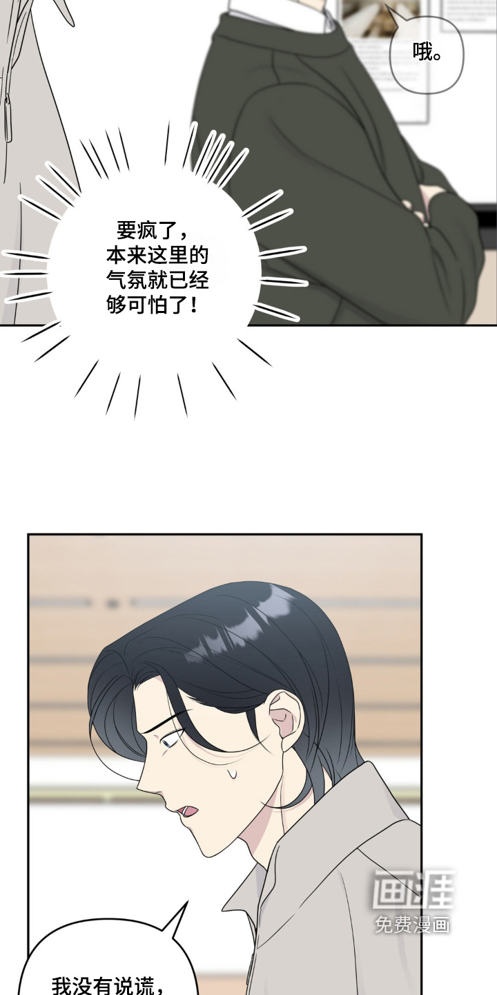 校园真相游戏 第19话 第17页
