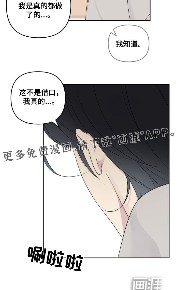 校园真相游戏 第19话 第18页