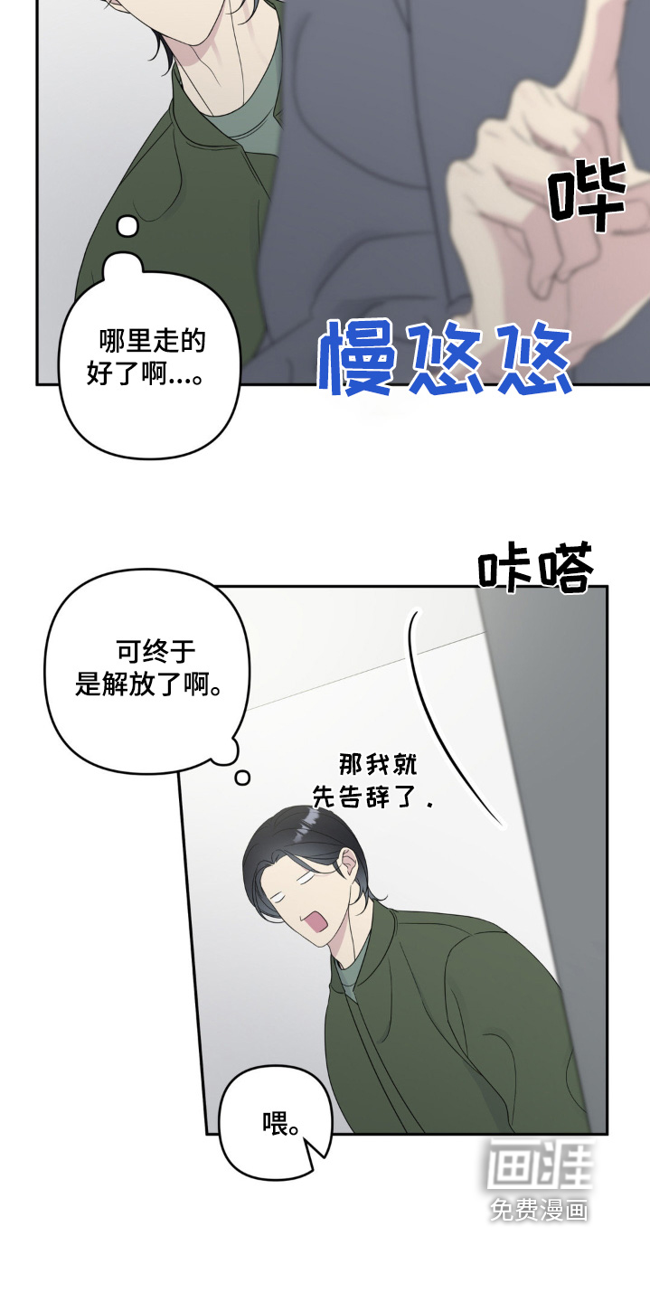 校园真相游戏 第19话 第3页