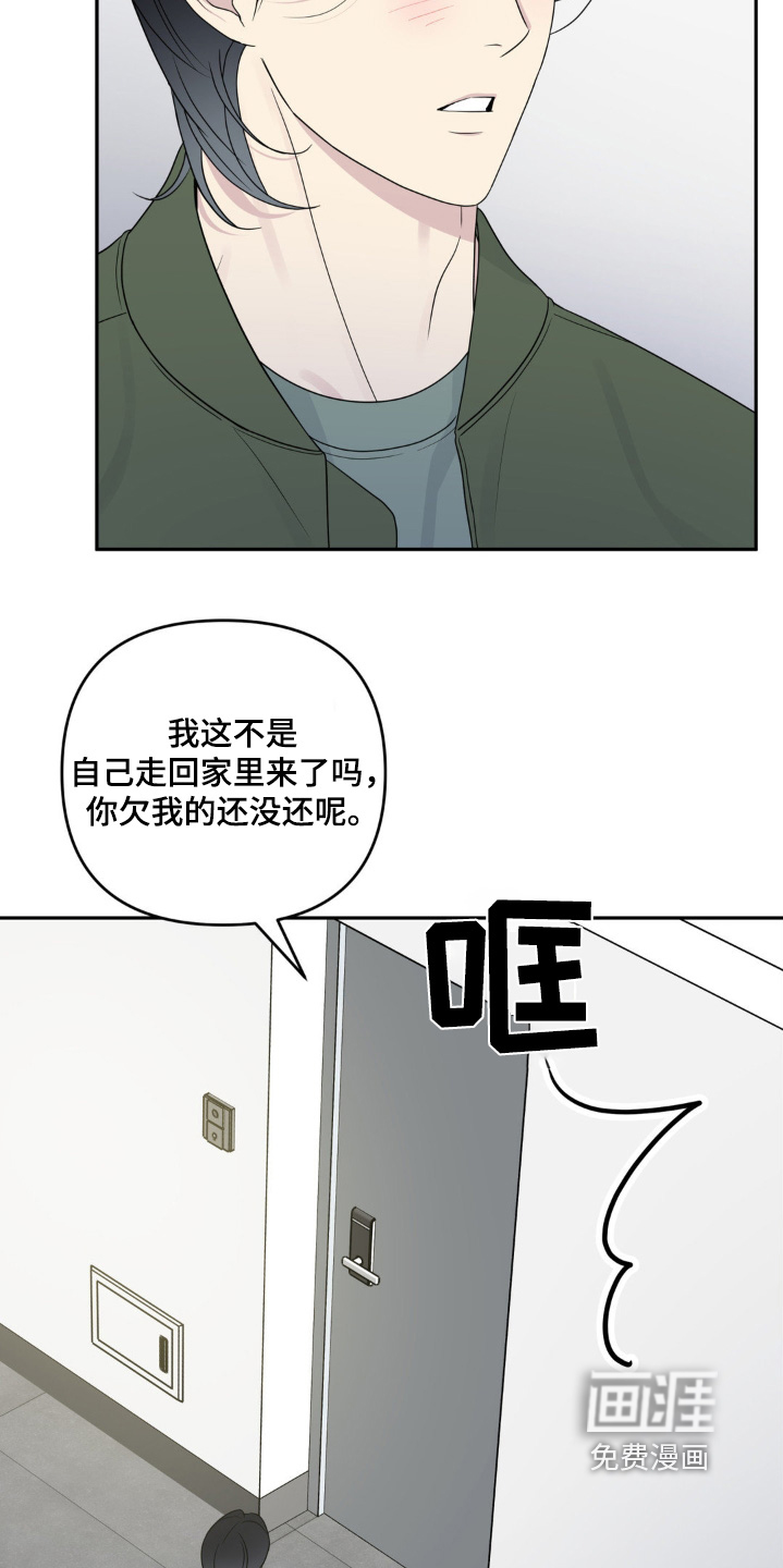 校园真相游戏 第19话 第5页