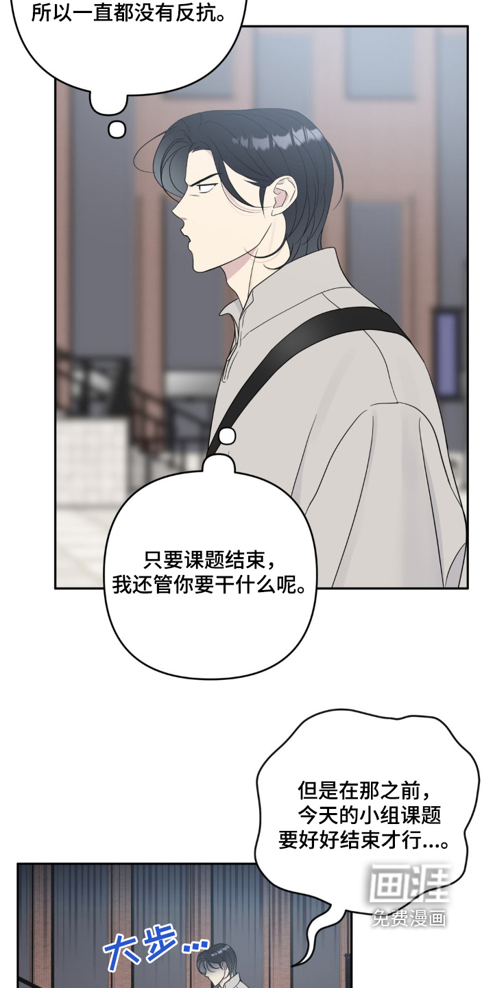 校园真相游戏 第19话 第9页