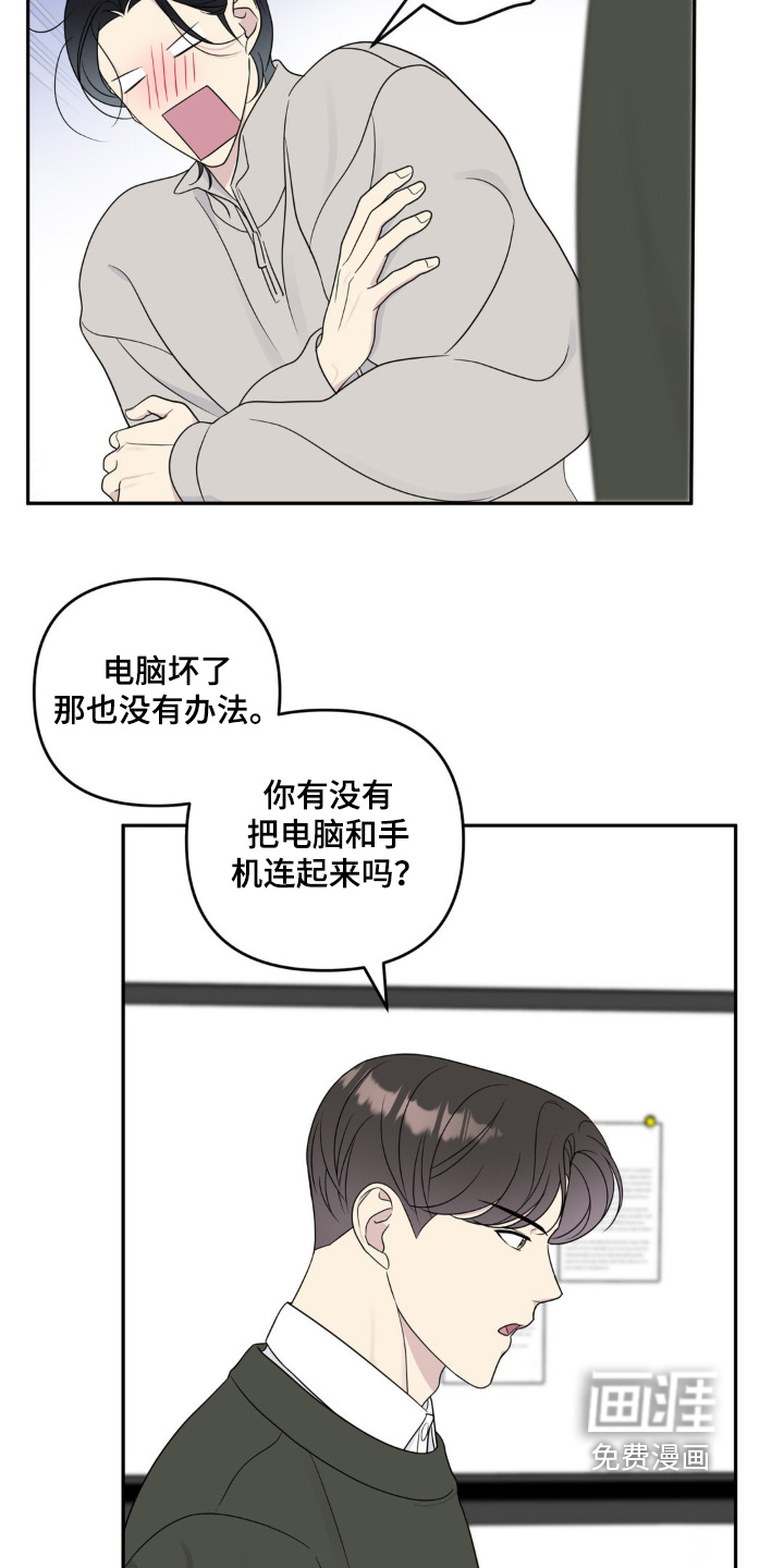 校园真相游戏 第20话 第2页