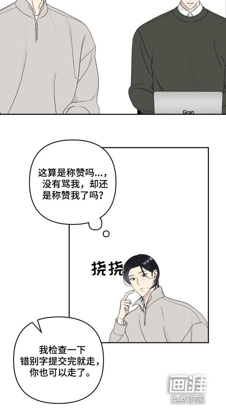 校园真相游戏 第20话 第11页