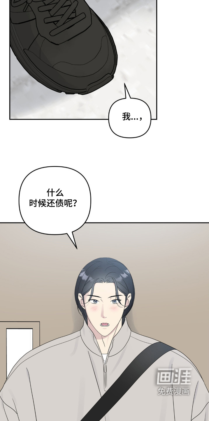 校园真相游戏 第20话 第17页