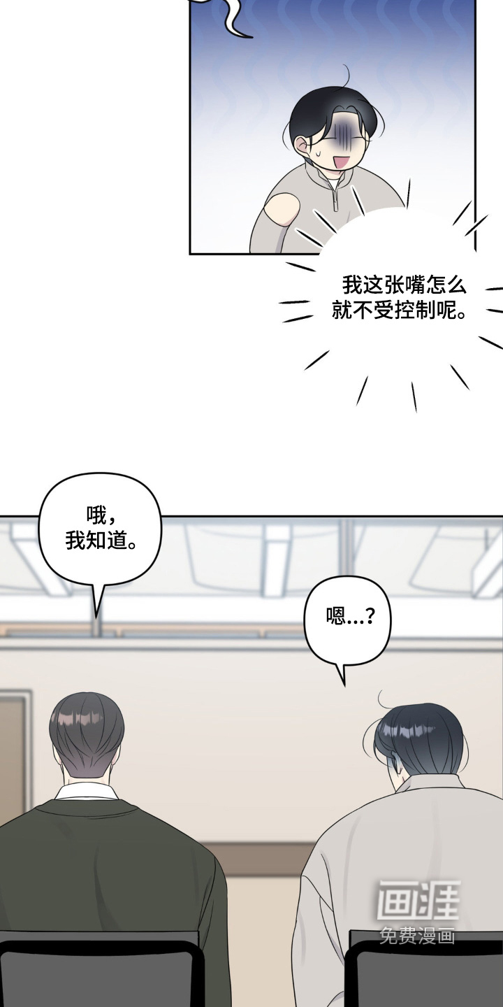 校园真相游戏 第20话 第6页
