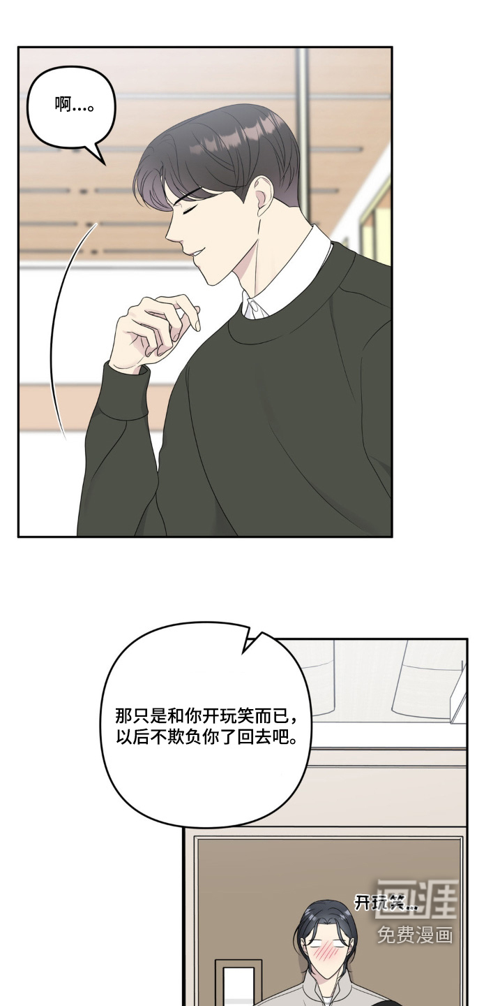 校园真相游戏 第21话 第2页