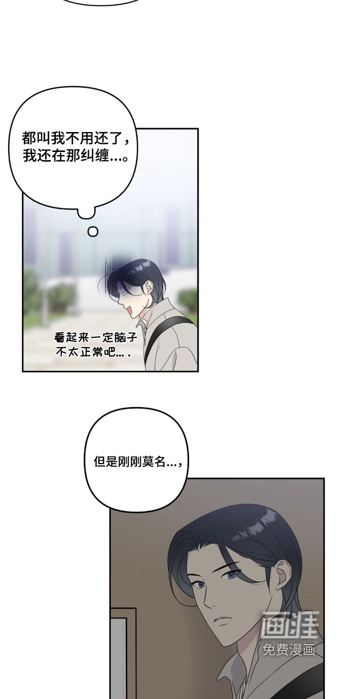 校园真相游戏 第21话 第11页