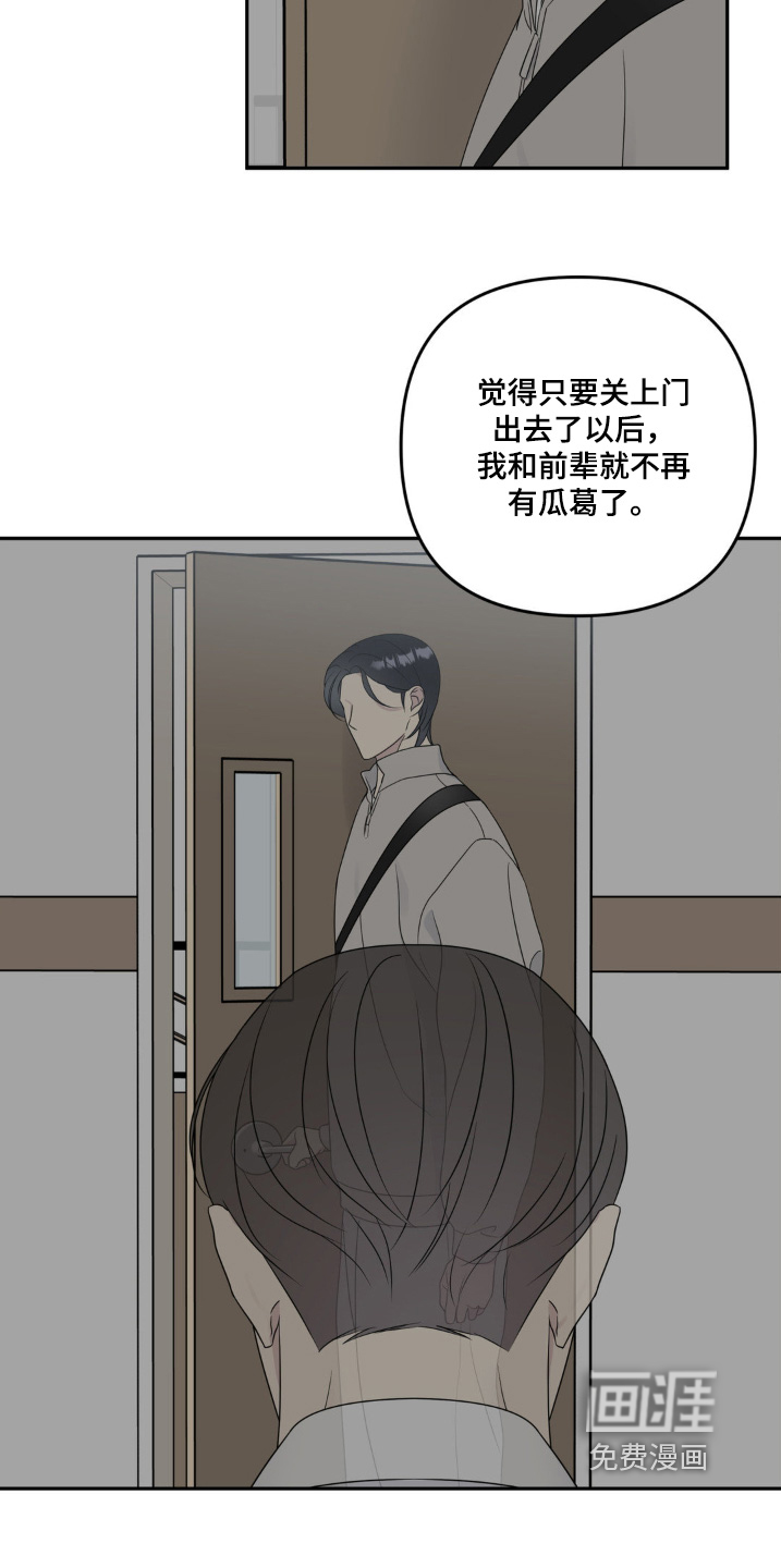 校园真相游戏 第21话 第12页