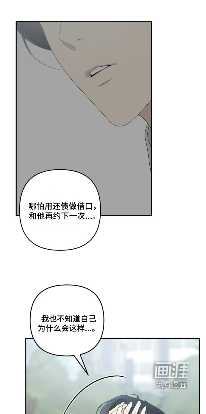 校园真相游戏 第21话 第13页
