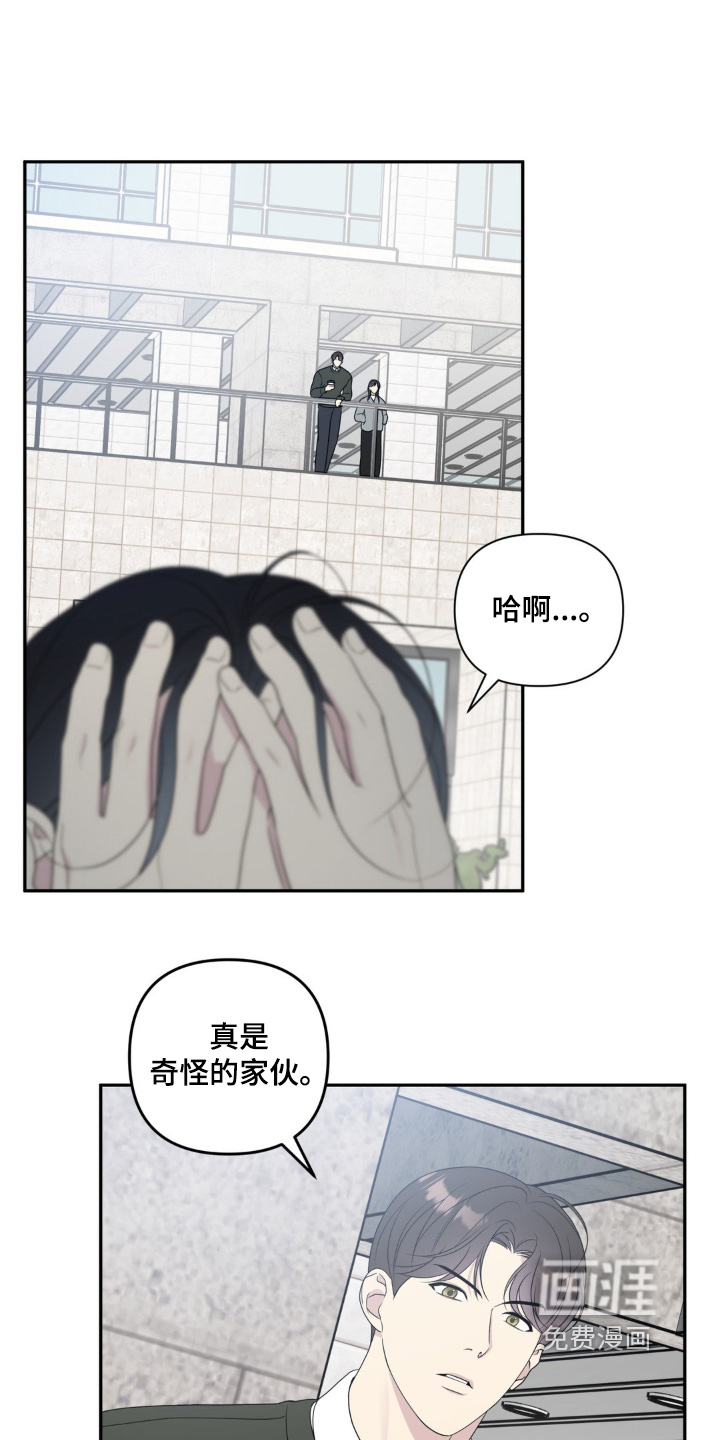 校园真相游戏 第21话 第15页