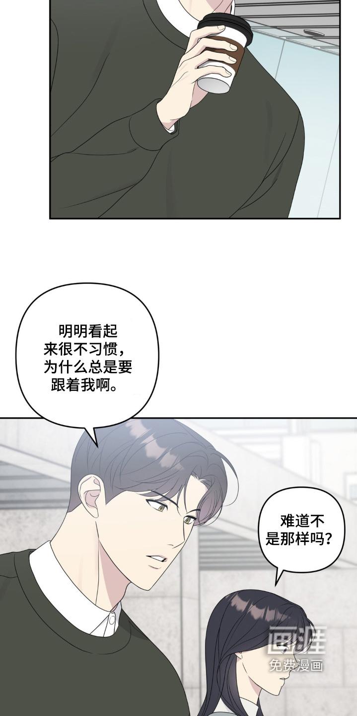 校园真相游戏 第21话 第16页