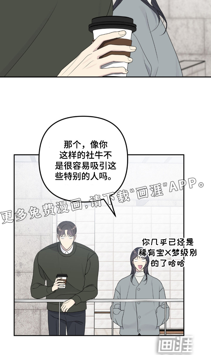 校园真相游戏 第21话 第17页