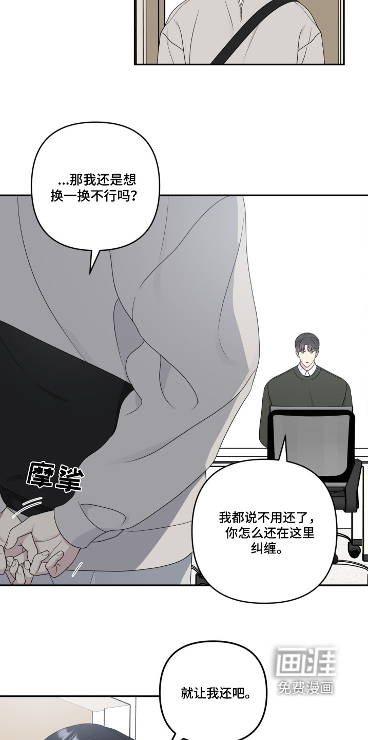 校园真相游戏 第21话 第3页