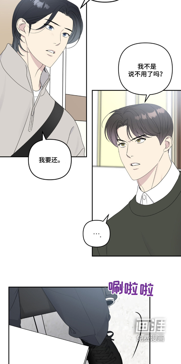 校园真相游戏 第21话 第4页