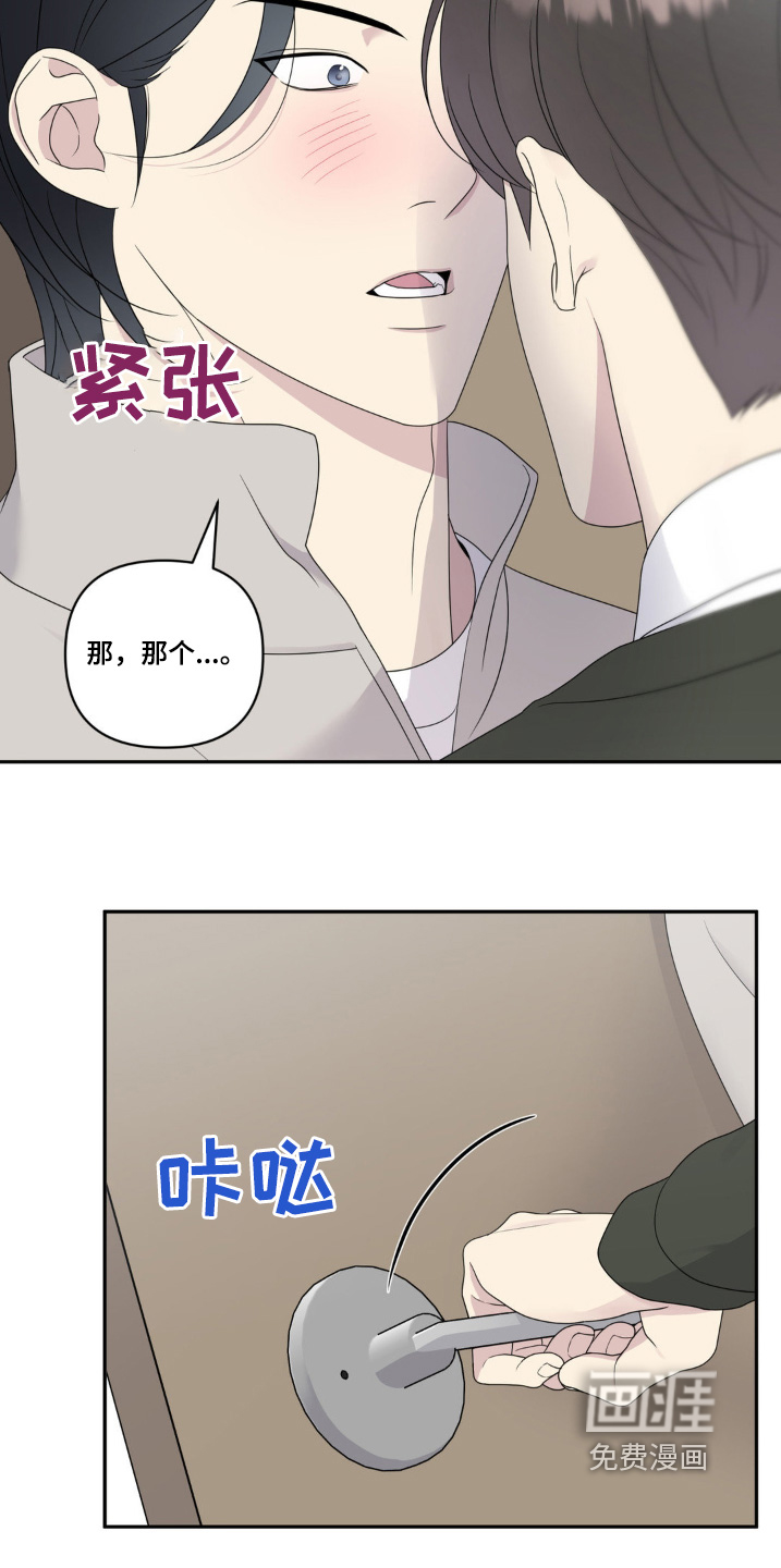 校园真相游戏 第21话 第7页