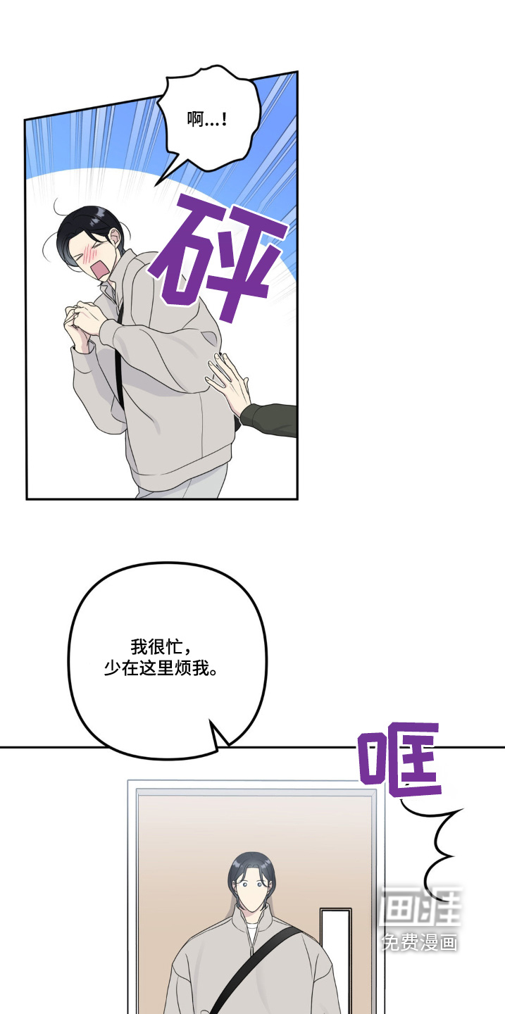 校园真相游戏 第21话 第8页