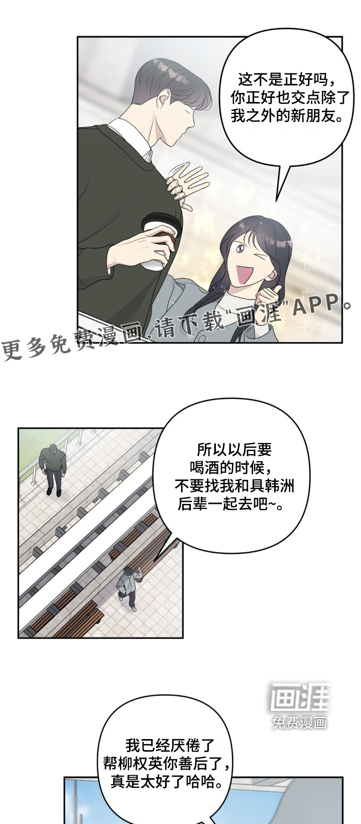 校园真相游戏 第22话 第1页