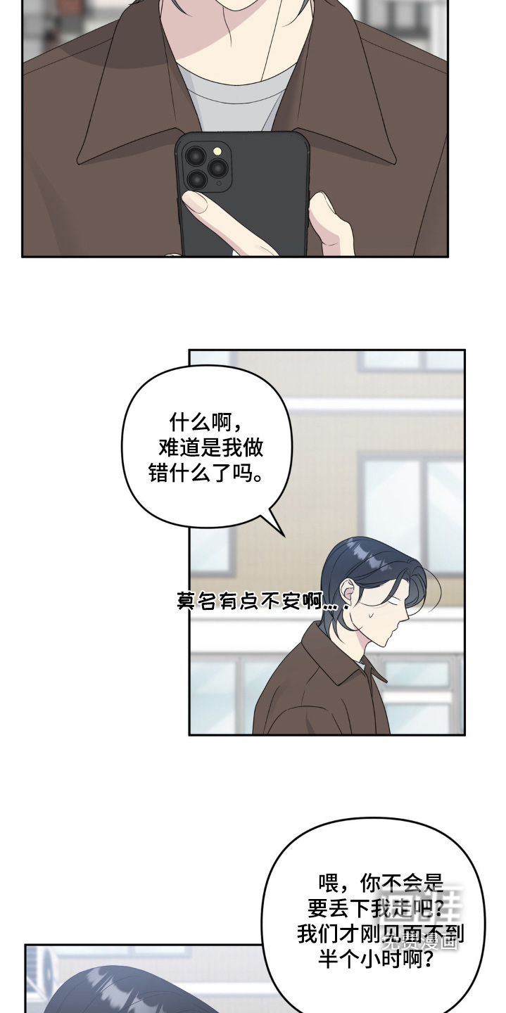 校园真相游戏 第22话 第11页