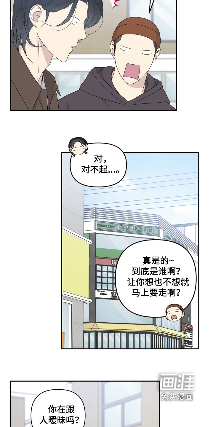 校园真相游戏 第22话 第13页