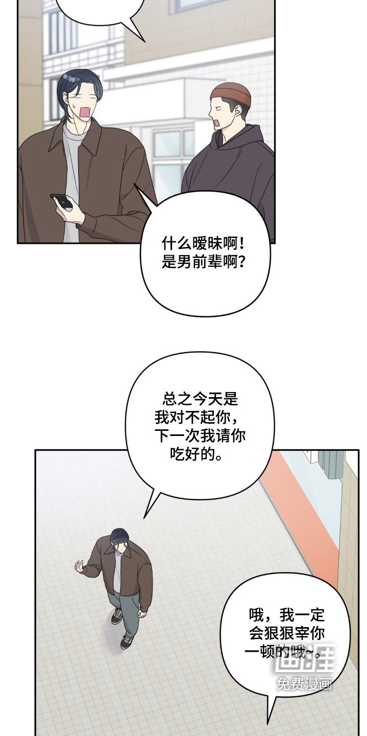 校园真相游戏 第22话 第14页