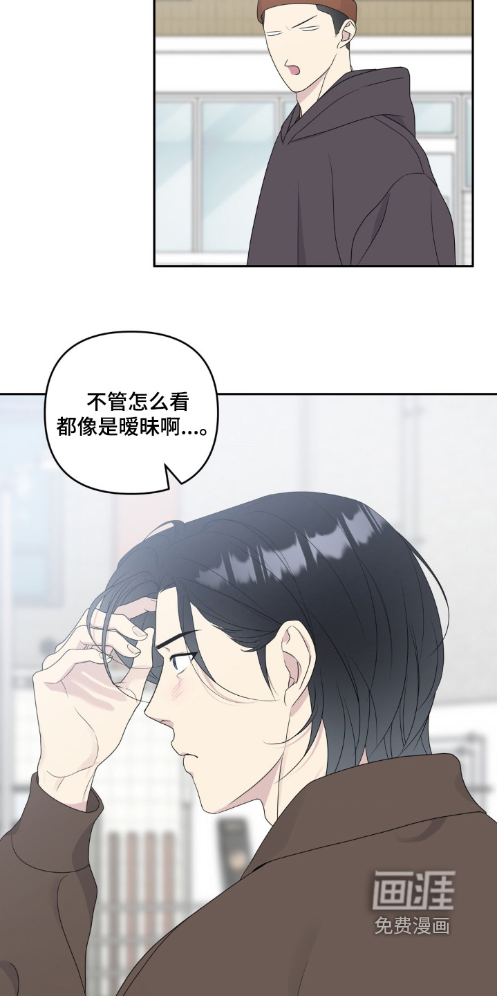 校园真相游戏 第22话 第16页