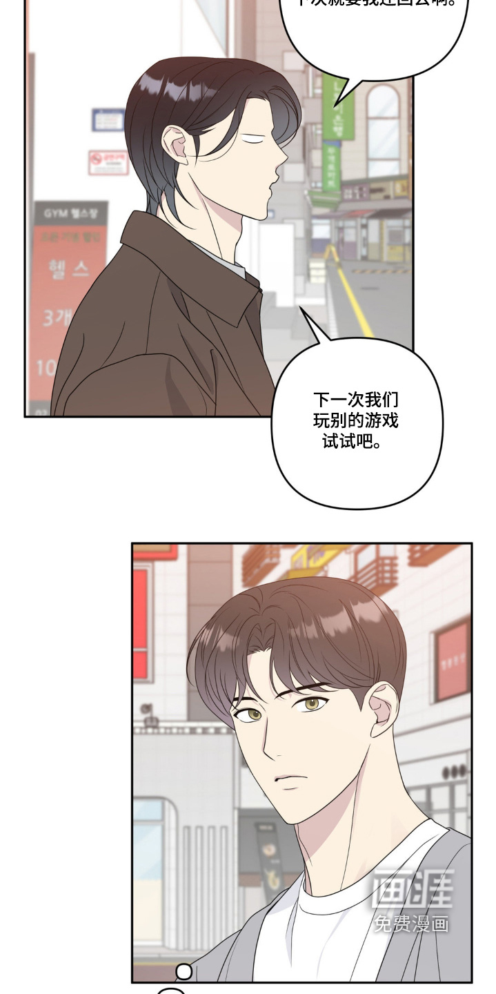 校园真相游戏 第23话 第11页