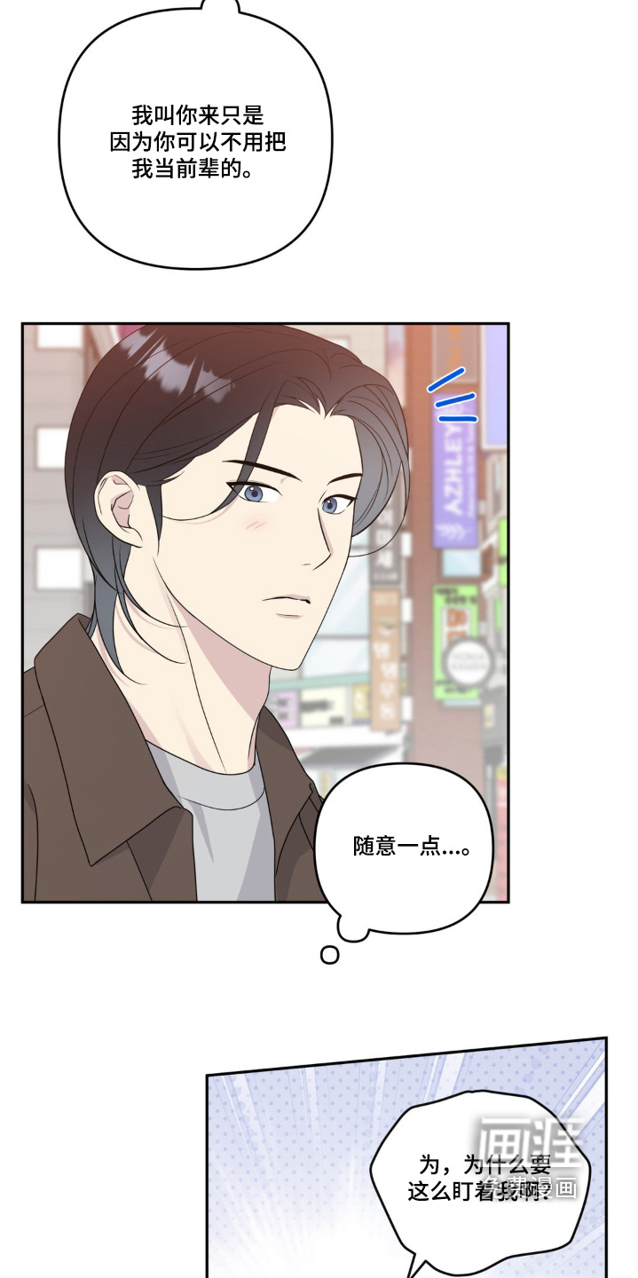 校园真相游戏 第23话 第12页