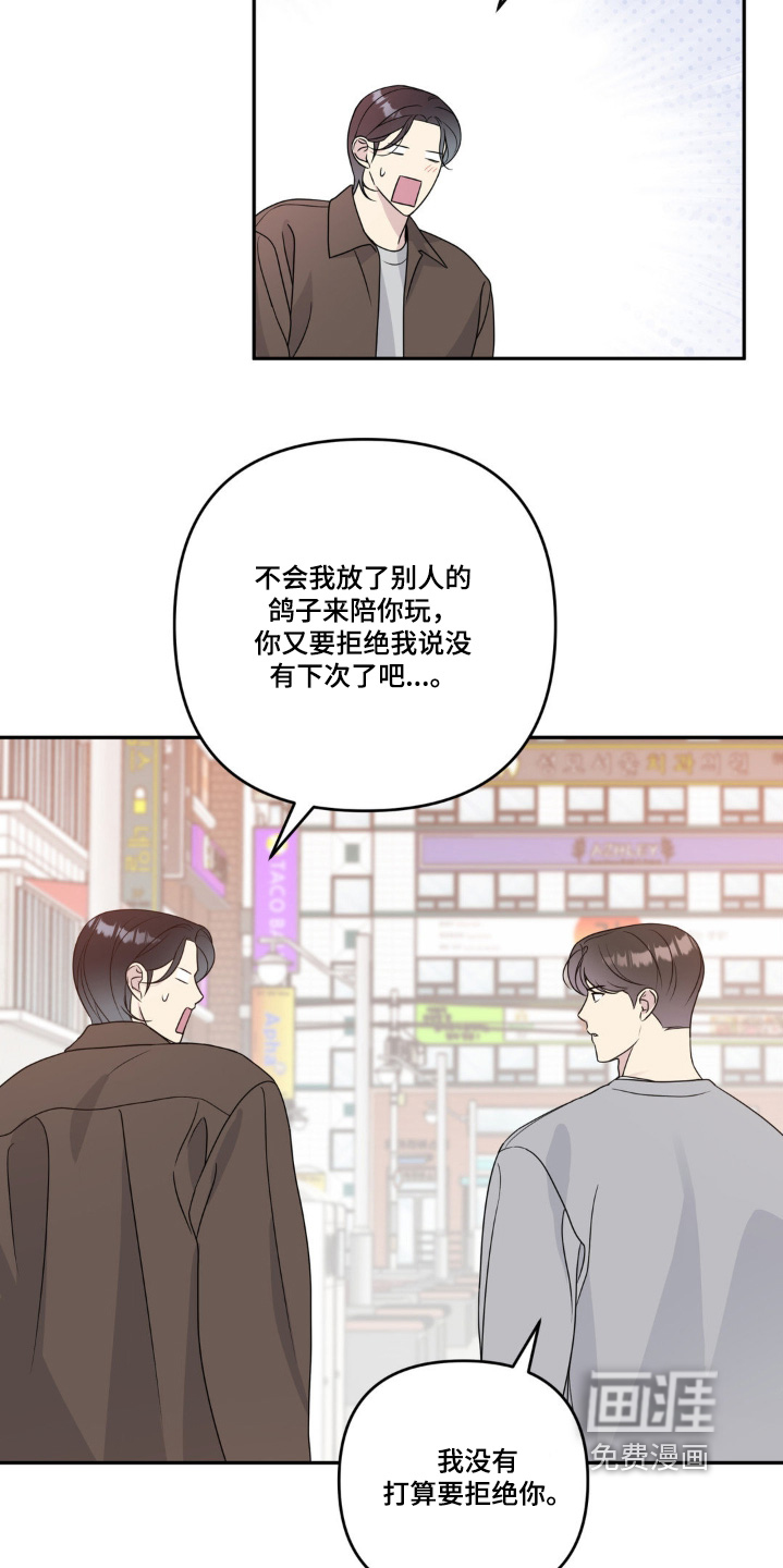 校园真相游戏 第23话 第13页