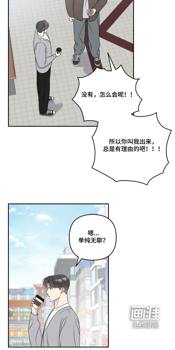 校园真相游戏 第23话 第3页