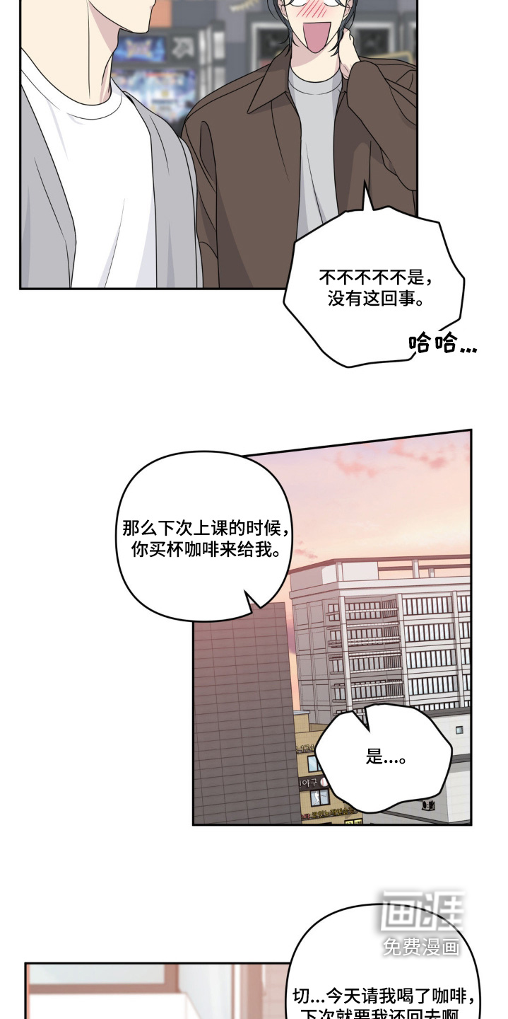 校园真相游戏 第23话 第10页