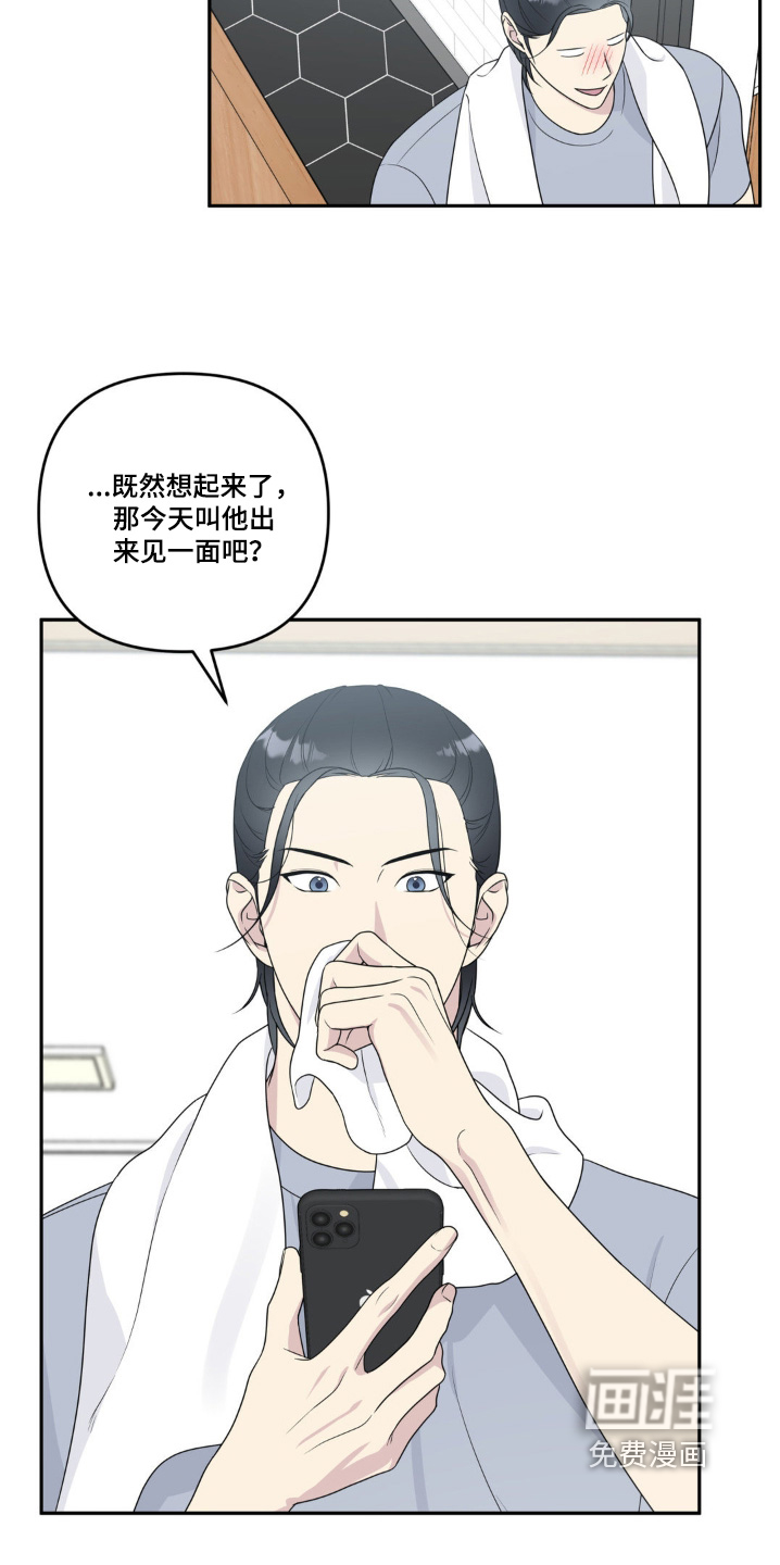 校园真相游戏 第24话 第2页