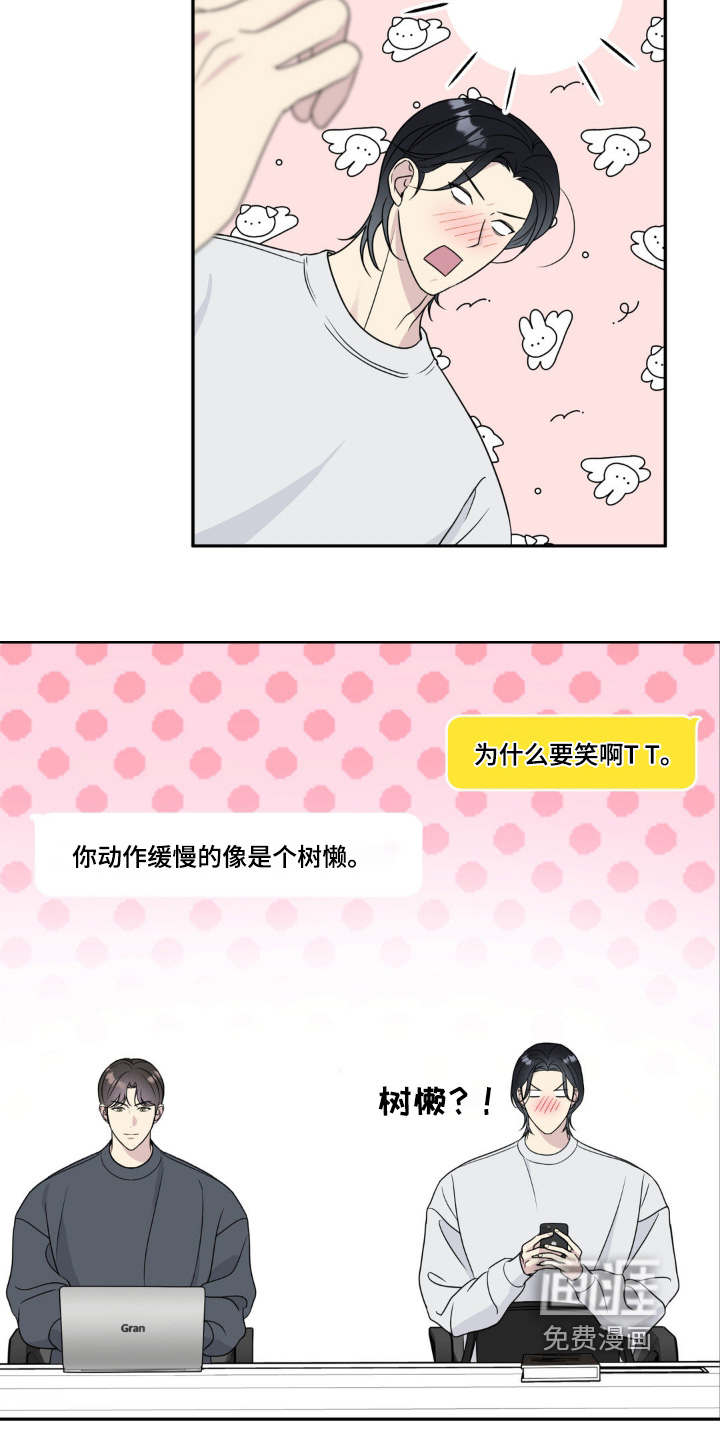 校园真相游戏 第24话 第14页