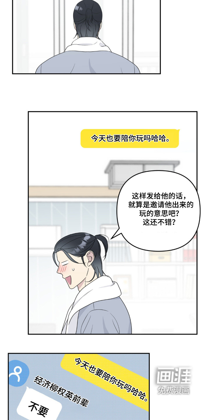 校园真相游戏 第24话 第4页