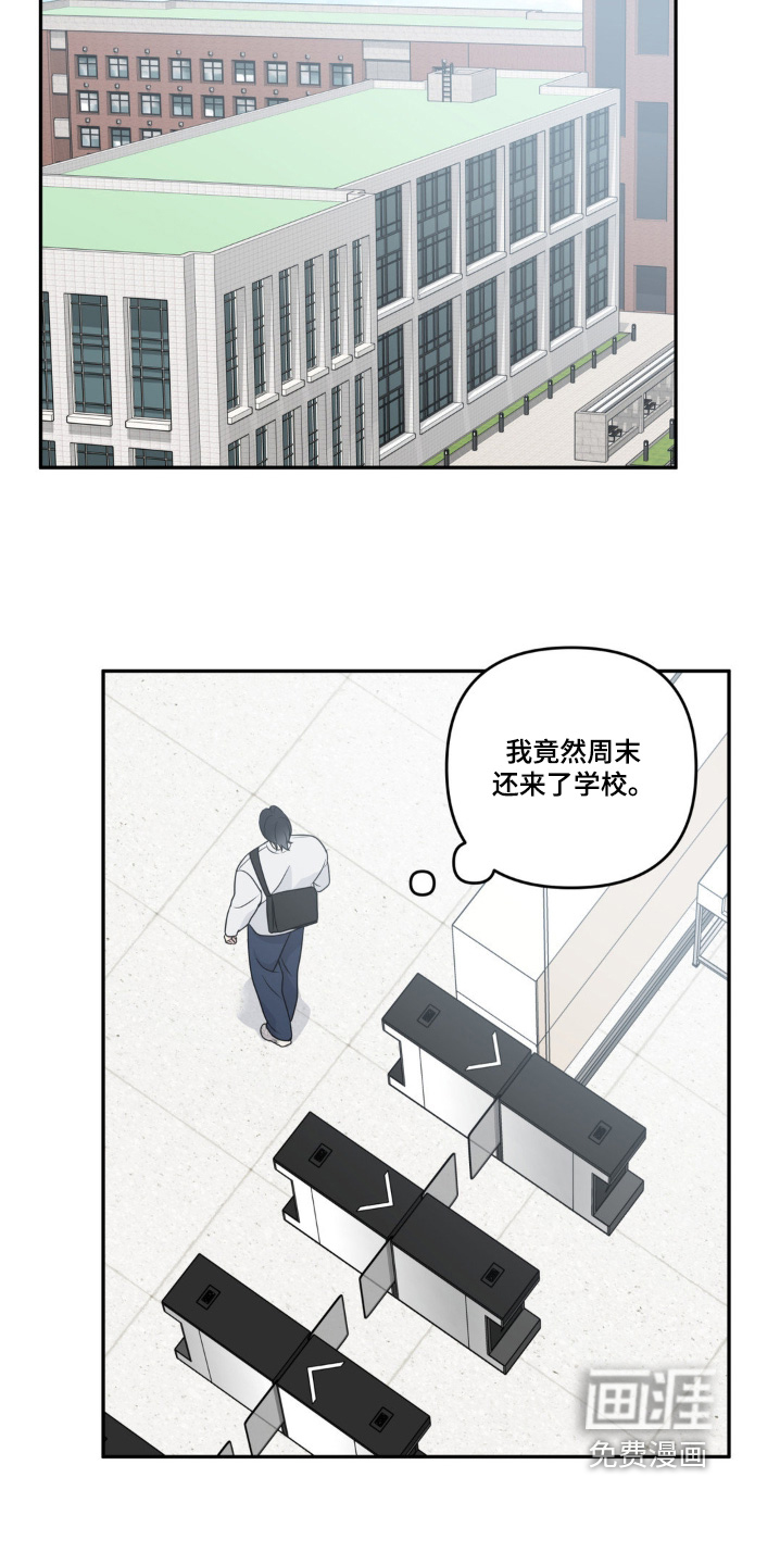校园真相游戏 第24话 第6页