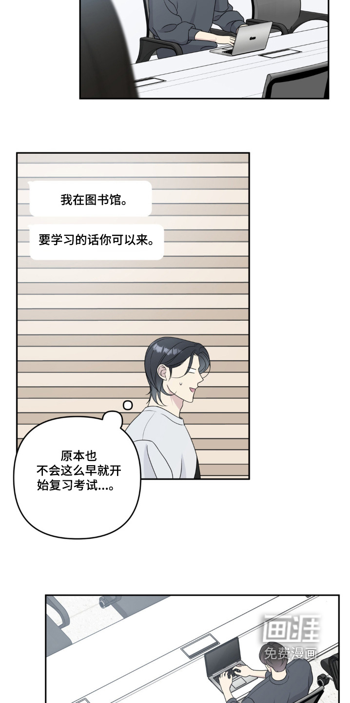 校园真相游戏 第24话 第8页