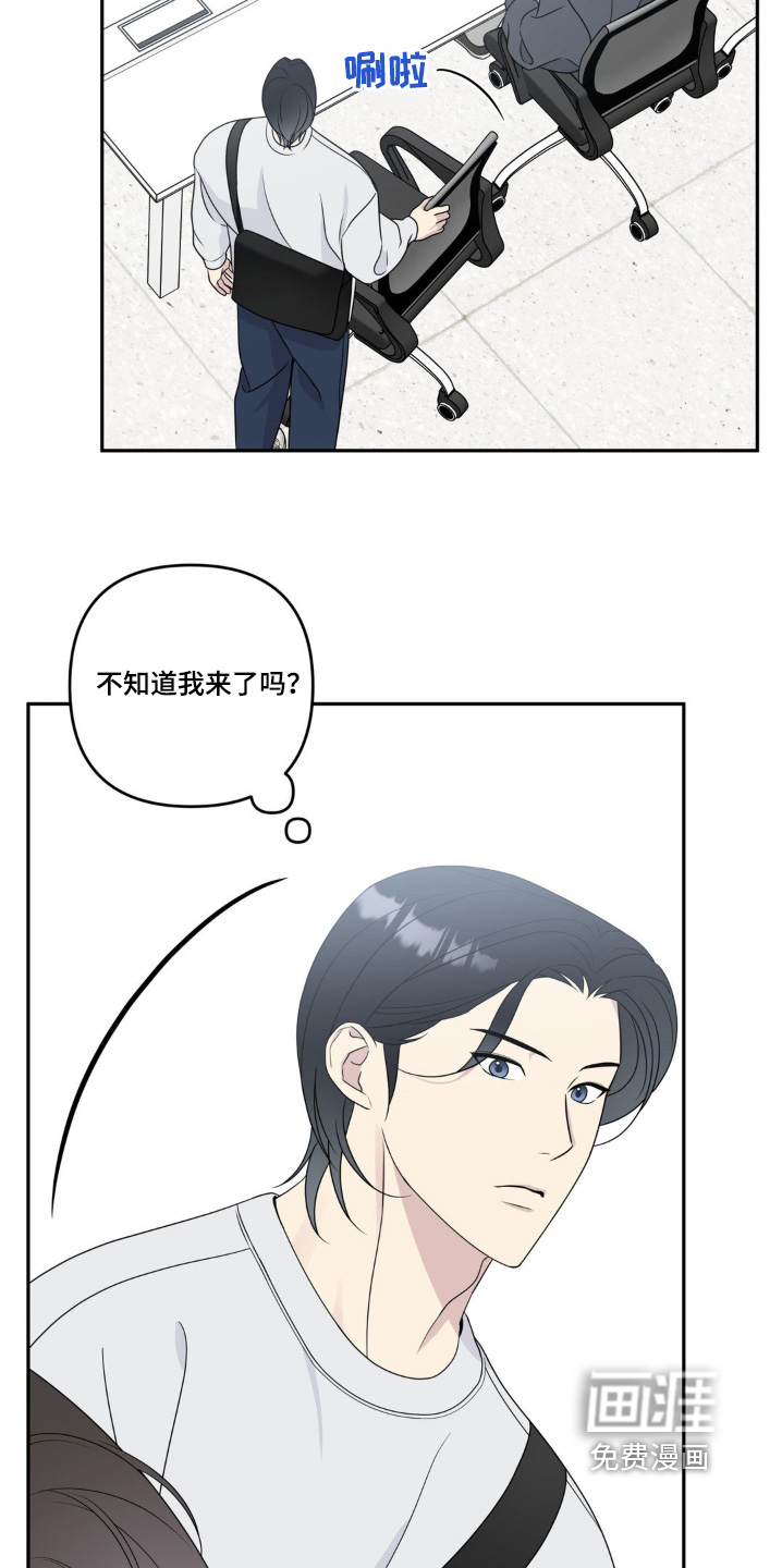 校园真相游戏 第24话 第9页