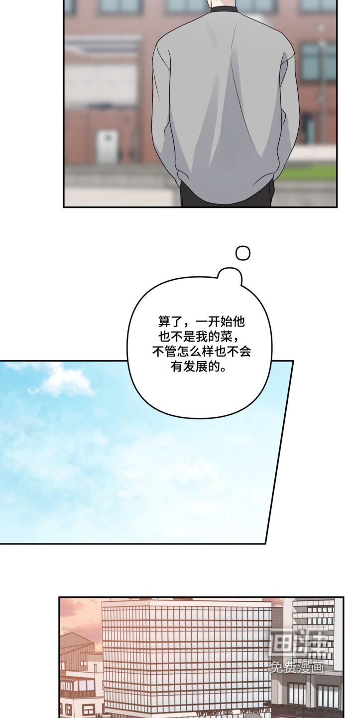 校园真相游戏 第25话 第11页