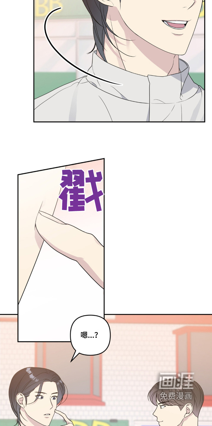 校园真相游戏 第25话 第13页