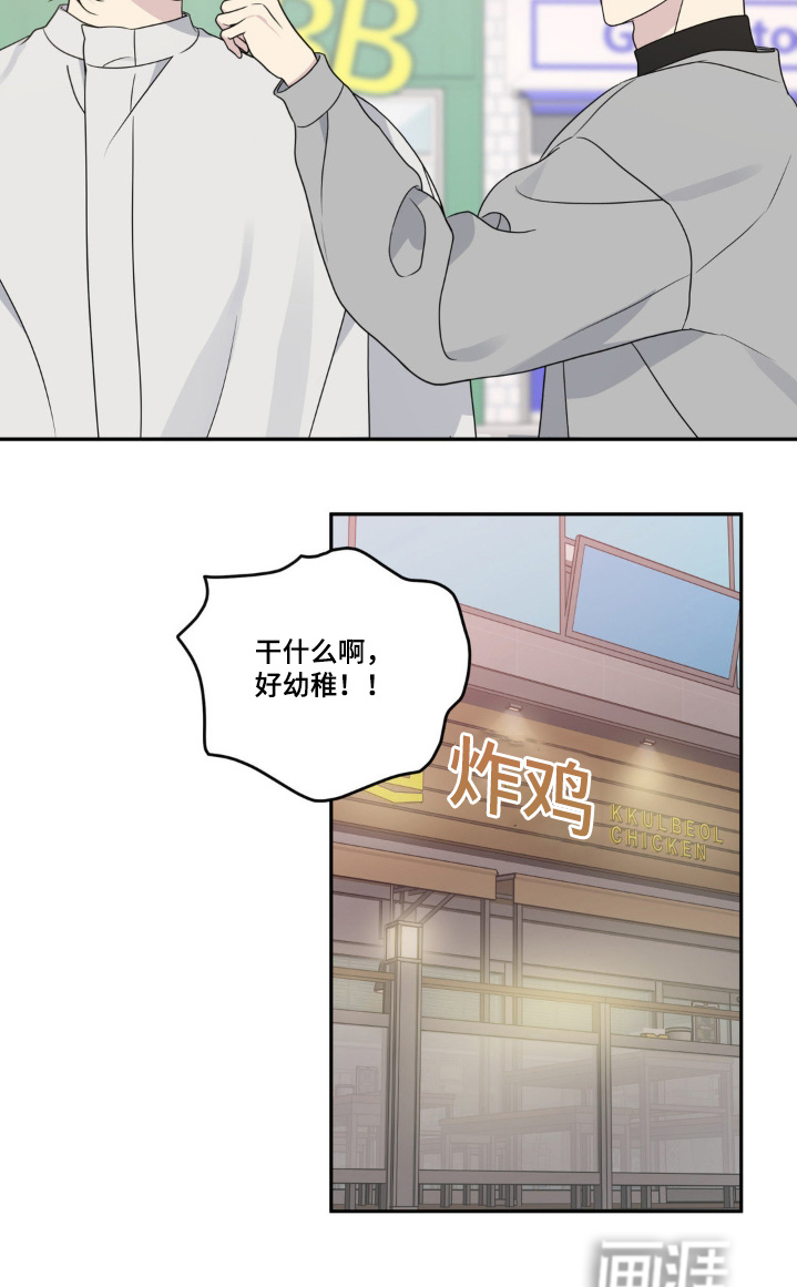 校园真相游戏 第25话 第14页