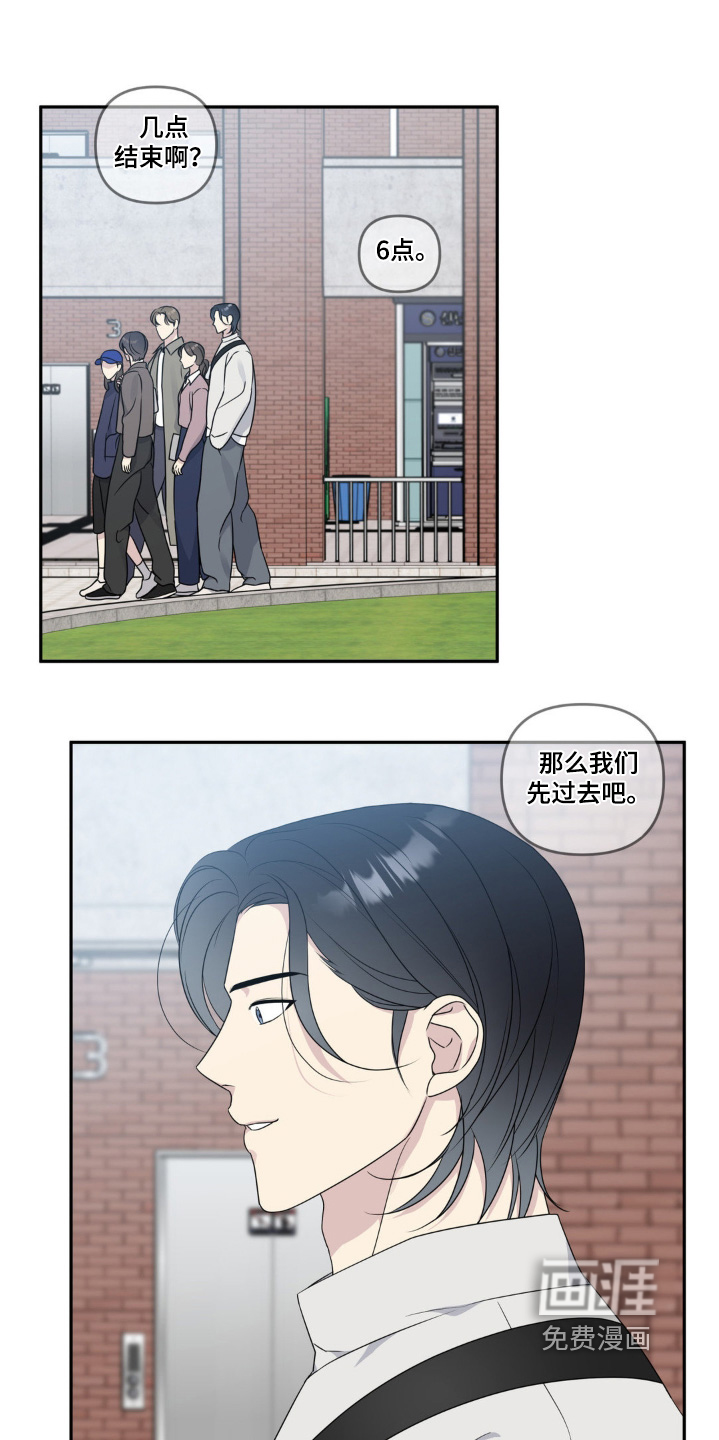 校园真相游戏 第25话 第3页