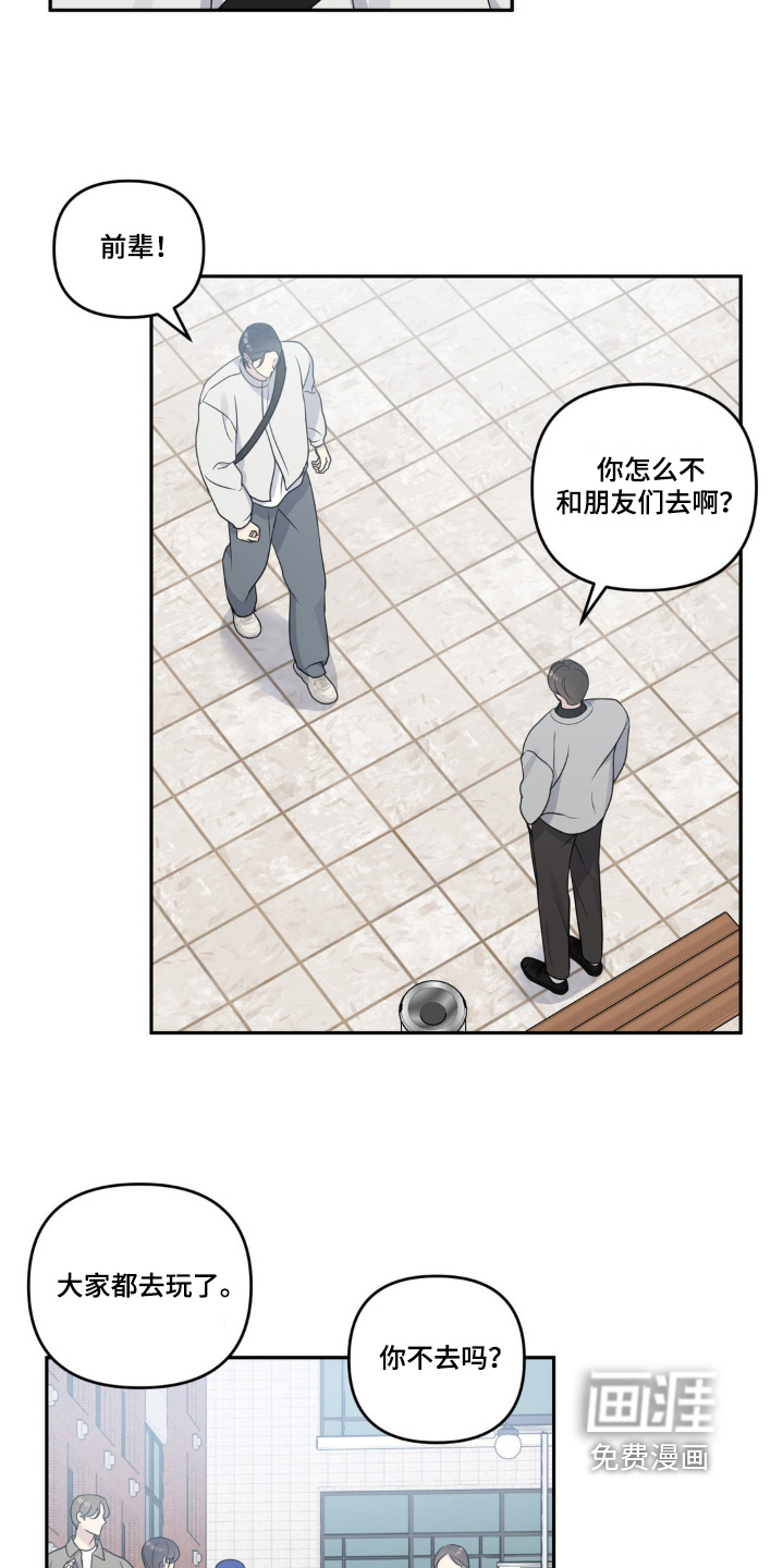 校园真相游戏 第25话 第7页