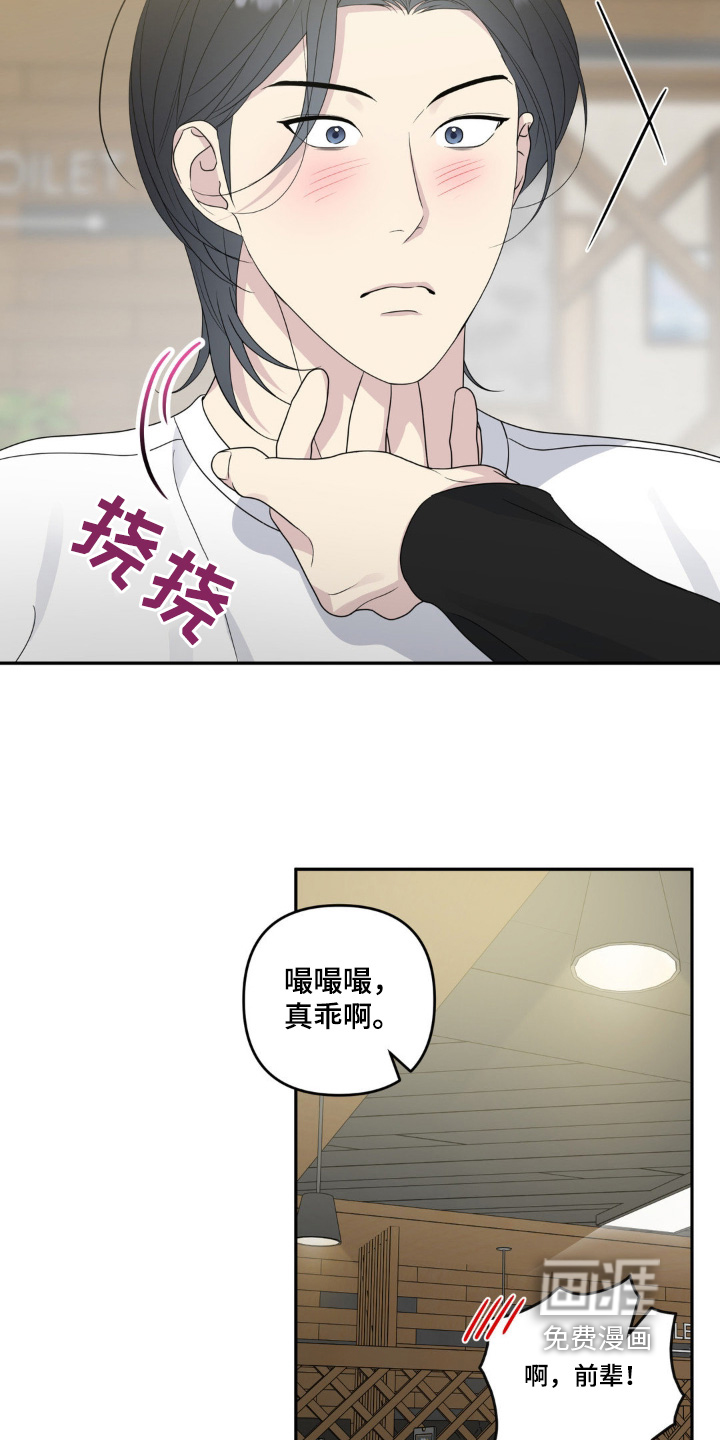 校园真相游戏 第26话 第13页