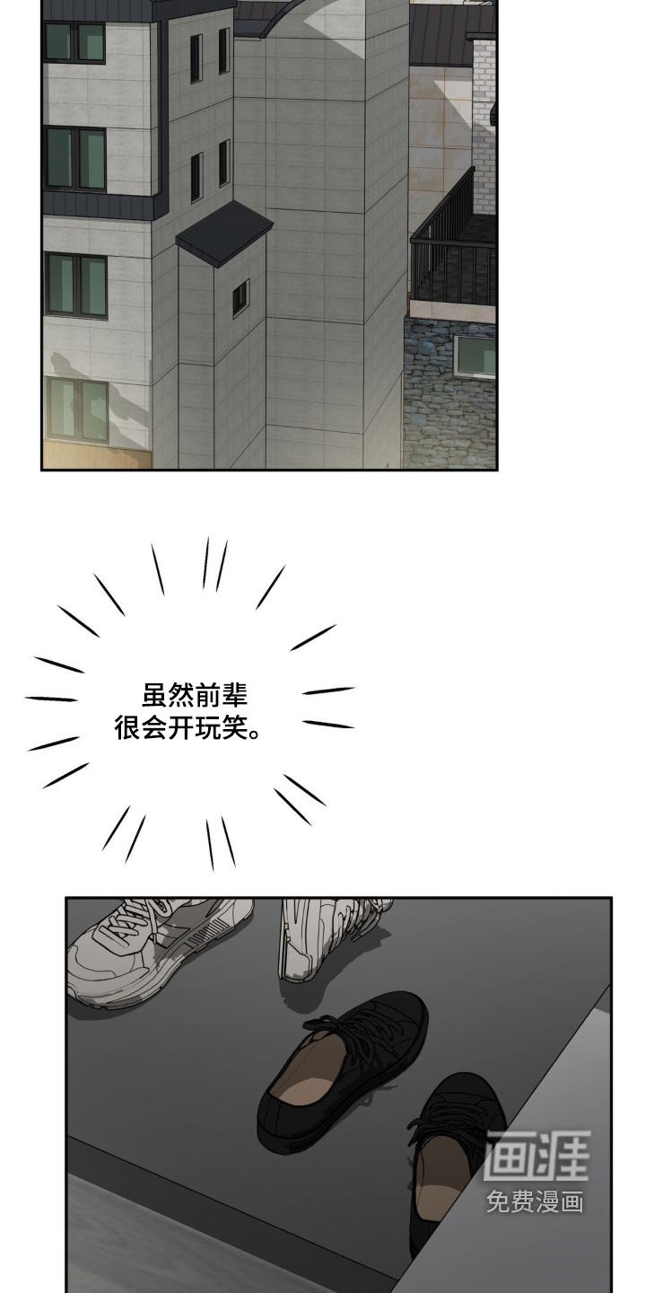 校园真相游戏 第26话 第15页