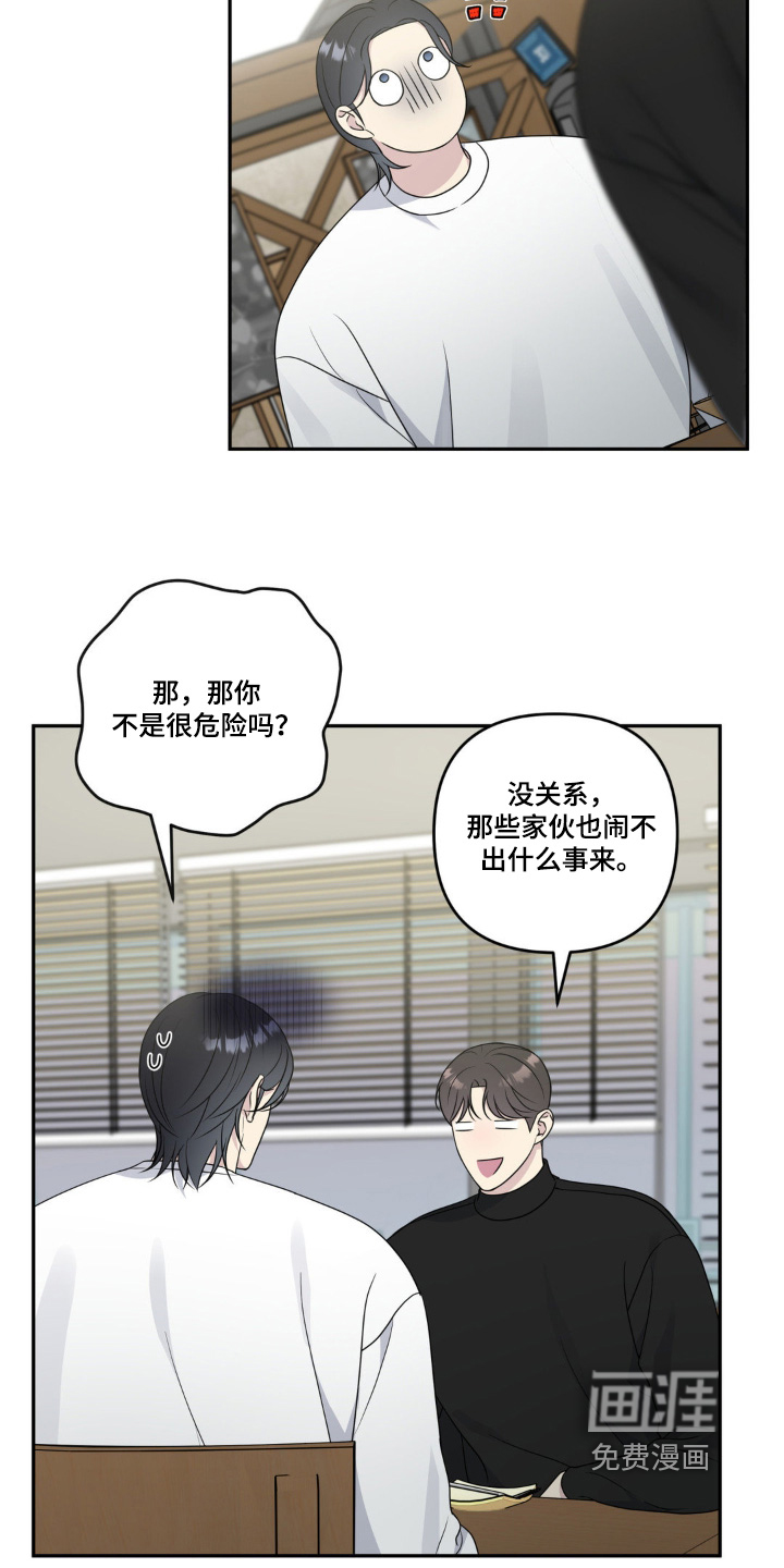 校园真相游戏 第26话 第3页