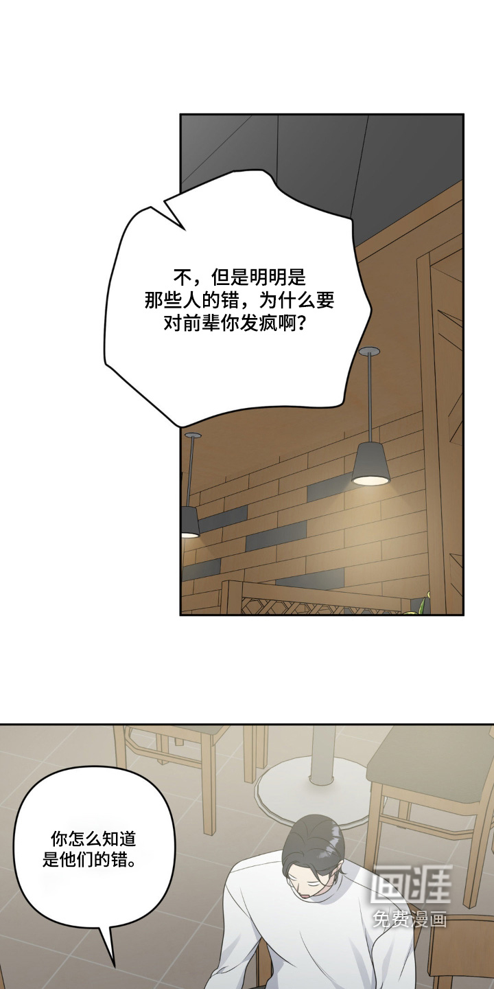 校园真相游戏 第26话 第4页