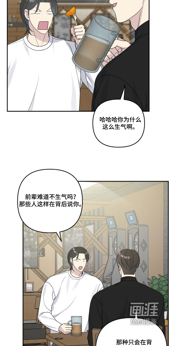 校园真相游戏 第26话 第7页